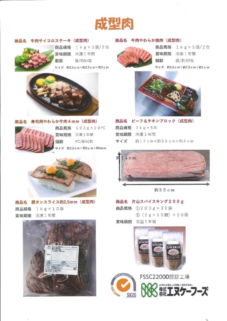 成型肉パンフレット